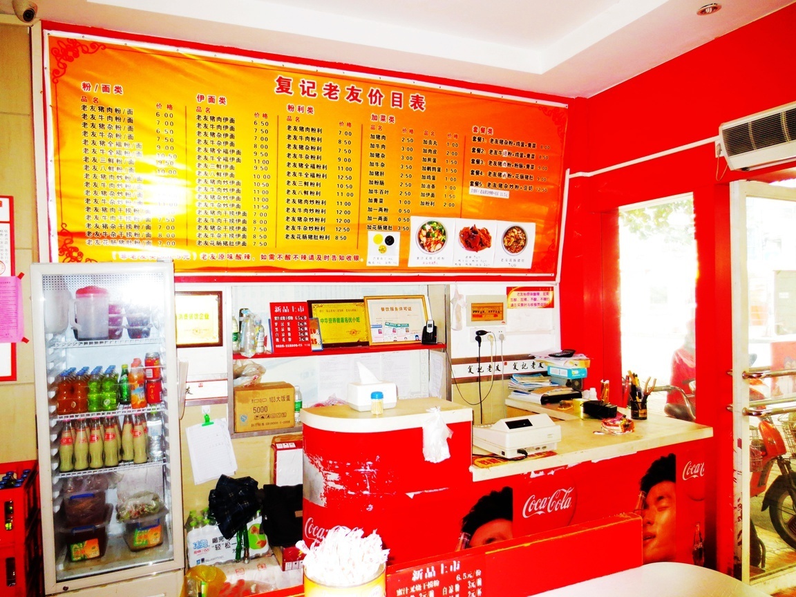 復(fù)記老友（思賢路店）