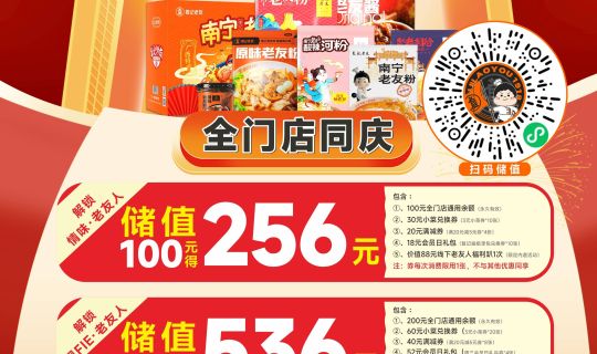 慶祝（復(fù)記食品）工廠(chǎng)落成，門(mén)店充值福利送！送！送！